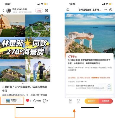 短視頻巨頭跨界酒旅，傳統OTA是否已無牌可打？