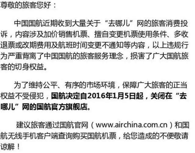 五天！四大航空公司集體“封殺”去哪兒網(wǎng)，旅客票務代理亂象引行業(yè)震動
